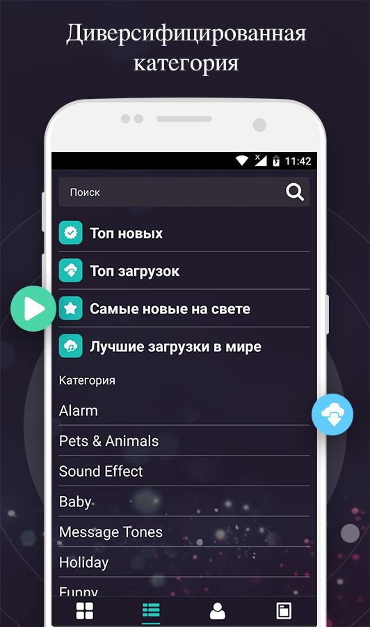 Рингтоны на телефон. Программа для установки мелодии на звонок андроид. Андроид последние звонки. Приложение для рингтонов на андроид. Бесплатные мелодии на рингтон андроид
