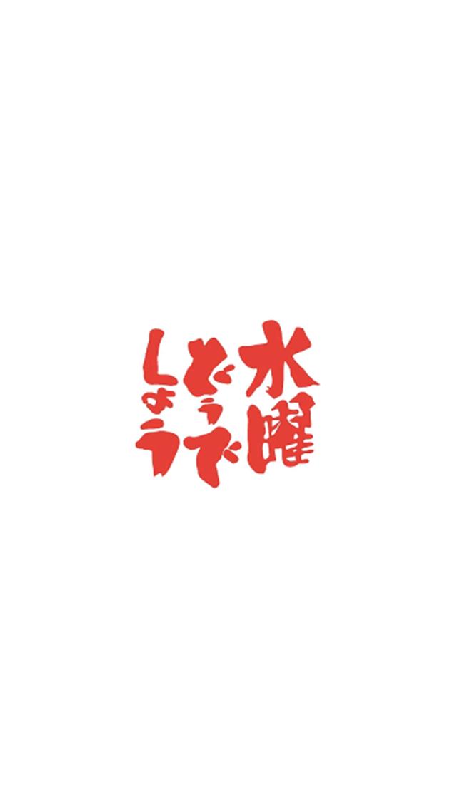 水曜どうでしょう名言ガチャ For Android Apk Download