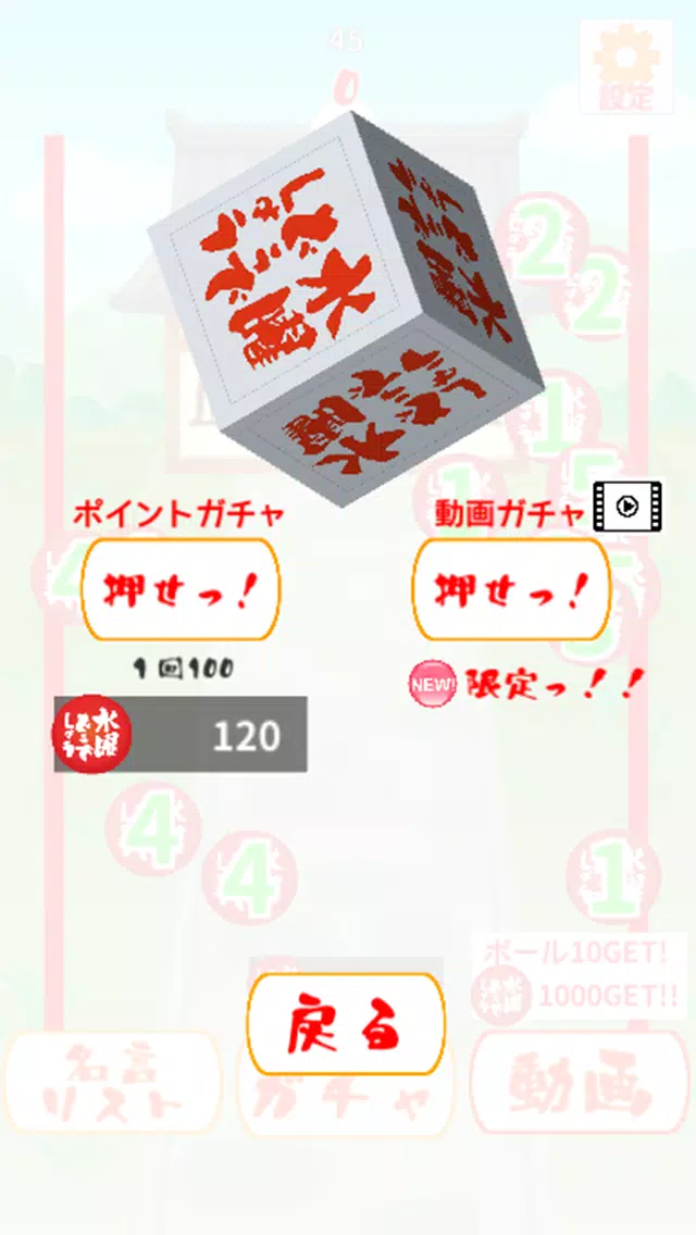 Download Do Apk De 水曜どうでしょう名言ガチャ Para Android