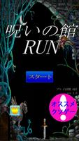 呪いの館RUN スクリーンショット 2