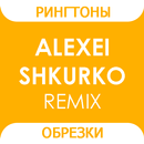 APK Alexei Shkurko рингтоны и обрезки