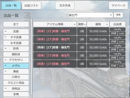 【非公式】イザナギオンライン交易所 ảnh chụp màn hình 1