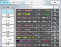【非公式】イザナギオンライン交易所 screenshot 3