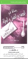 رسالة في الوضوء والغسل والصلاة Ekran Görüntüsü 1