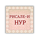 APK Рисале-и Нур Кыргызча