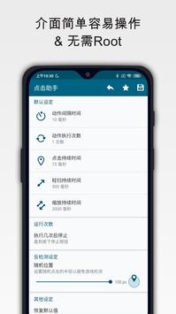 点击助手 海报