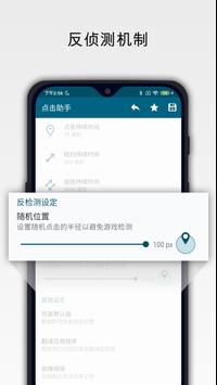 点击助手 截图 4