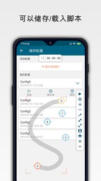 点击助手 截图 5