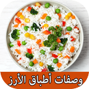 أطباق الأرز و طريقة عملها APK