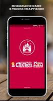 Доставка Chicken Pizza&Sushi gönderen