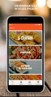 Доставка Chicken Pizza&Sushi Ekran Görüntüsü 2