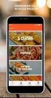 برنامه‌نما Доставка Chicken Pizza&Sushi عکس از صفحه