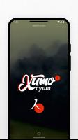 Хито суши доставка еды bài đăng