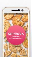 Клюква - онлайн пекарня bài đăng