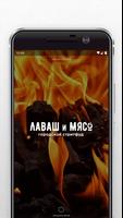 Лаваш и Мясо bài đăng