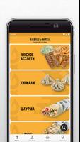 Лаваш и Мясо ảnh chụp màn hình 1