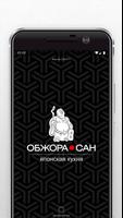 Обжора-Сан постер