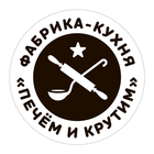 Фабрика-Кухня «Печем и Крутим» biểu tượng