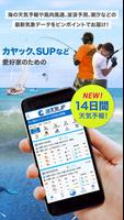 海天気.jp - 海の天気予報アプリ imagem de tela 1