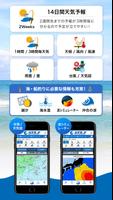 海天気.jp - 海の天気予報アプリ ภาพหน้าจอ 2