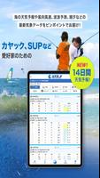 海天気.jp - 海の天気予報アプリ imagem de tela 3