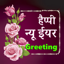 Happy New Year DP Shayari -2020 APK