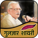 गुलज़ार शायरी- Gulzar Hindi Shayari APK