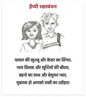 Raksha Bandhan 2019 syot layar 1
