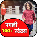 पगली स्टेटस -attitude Status