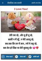 Romantic Love Shayari For Girlfriend- True Love Affiche