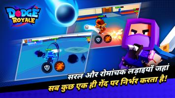 Dodge Royale স্ক্রিনশট 1
