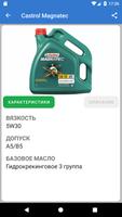 2 Schermata Замена масла