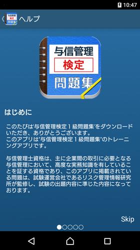 与信管理検定１級問題集 For Android Apk Download