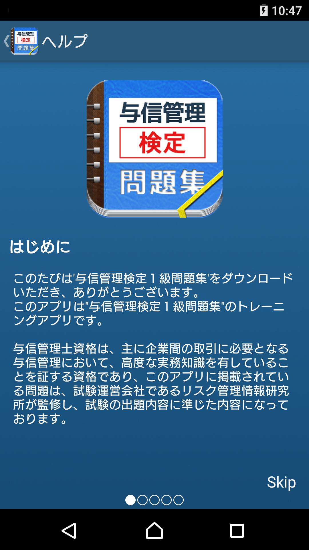 与信管理検定１級問題集 Cho Android Tải Về Apk
