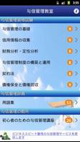 与信管理教室 Cartaz