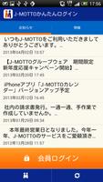 J-MOTTOかんたんログイン bài đăng