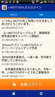 J-MOTTOかんたんログイン পোস্টার