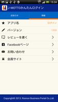 J-MOTTOかんたんログイン screenshot 1