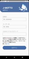 J-MOTTOグループウェア Cartaz