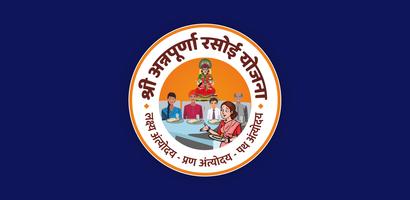 SHREE ANNAPURNA RASOI YOJNA স্ক্রিনশট 2