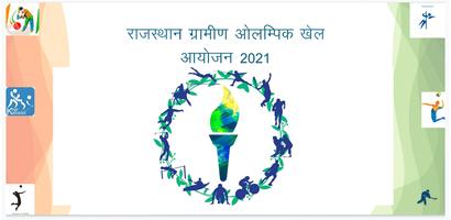 Rajasthan Gramin Olympic Khel تصوير الشاشة 3