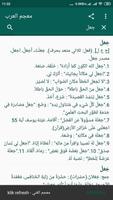 معجم العرب تصوير الشاشة 1