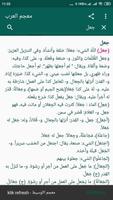 معجم العرب تصوير الشاشة 2