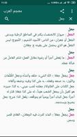 معجم العرب تصوير الشاشة 3
