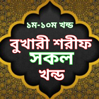Bukhari sharif bangla أيقونة