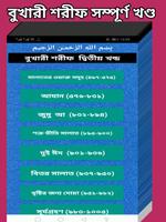 Bukhari sharif bangla تصوير الشاشة 3