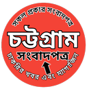 All Chittagong Newspapers - চট্টগ্রাম সংবাদপত্র-APK