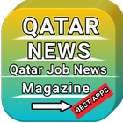 qatar newspapers - أخبار قطر - Qatar Job News icon