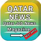 qatar newspapers - أخبار قطر - Qatar Job News আইকন