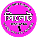 All Sylhet Newspapers And Job News-APK
